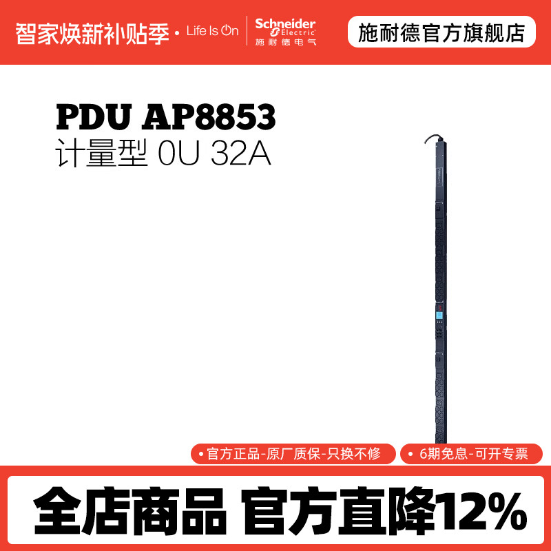 施耐德APCUPS不间断电源AP8853