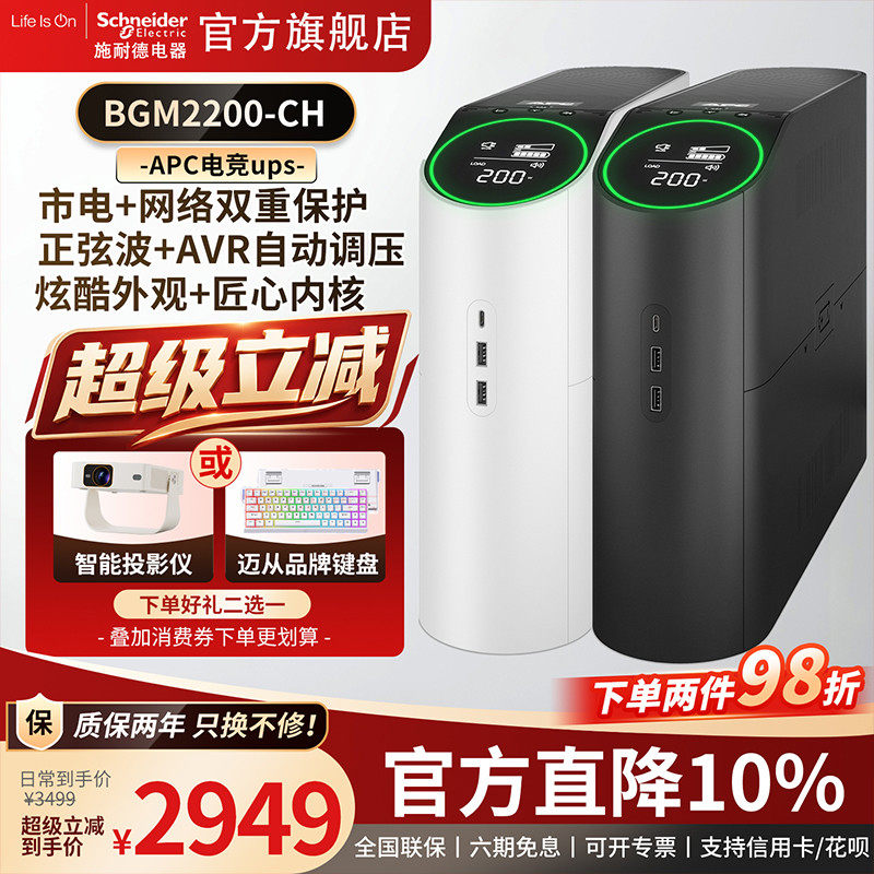 APCups不间断电源BGM2200-CH电竞ups稳压续航RGB2200VA