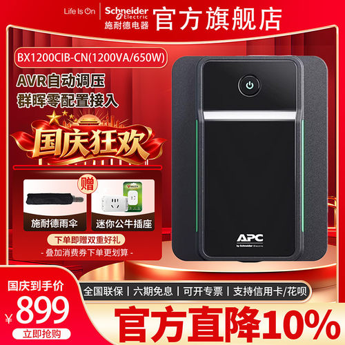 apc施耐德ups不间断电源