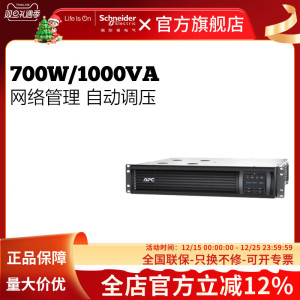 APC施耐德SMT1000RMI2U-CH在线互动700W/1KVA机架式UPS不间断电源