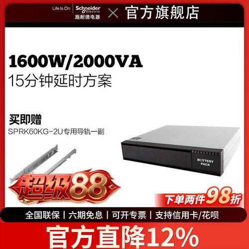 施耐德APC SPR2KL15-75分钟 延时专用电池包 SPR2/3KLB72V-7A-12P