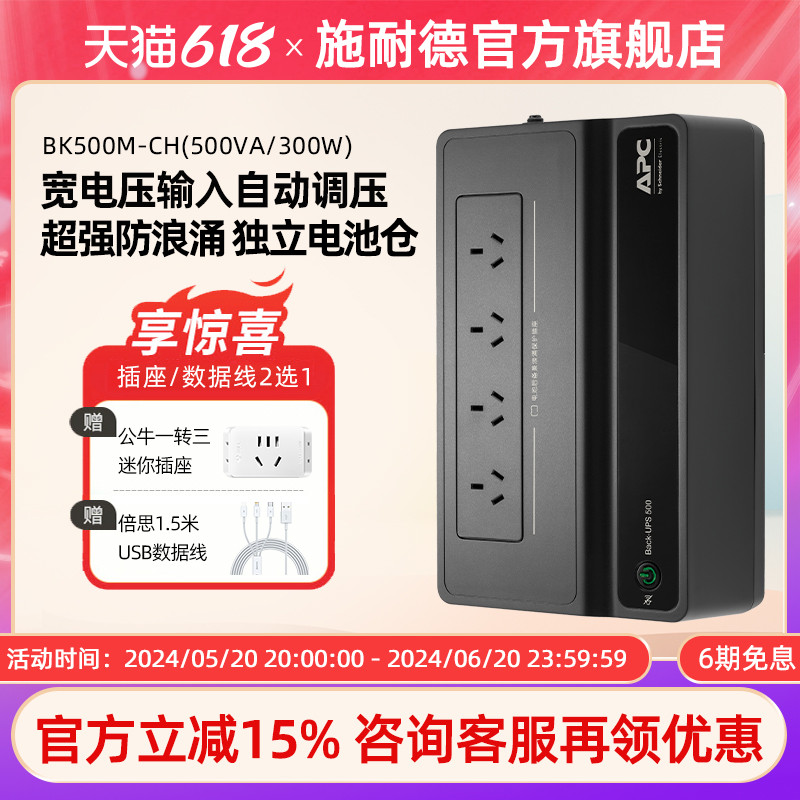 apc施耐德ups不间断电源