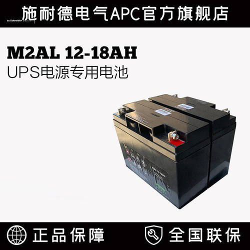 施耐德 M2AL 12-18AH 梅兰日兰UPS电源电池 APC 电池