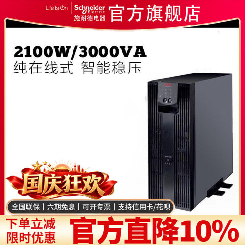 施耐德不间断电源UPS不间断电源