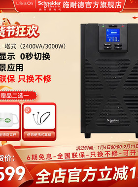 UPS不间断电源 SPM3K 在线式 3KVA/2400W 机房服务器 稳压 220V