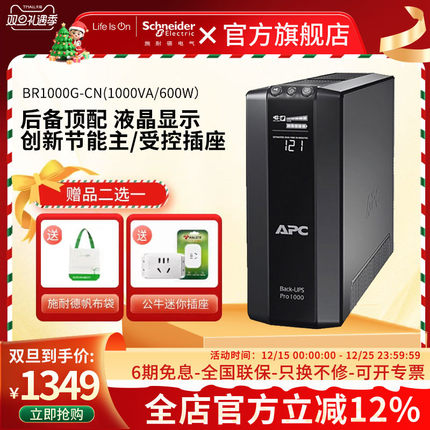 APC施耐德UPS不间断电源BR1000G群晖NAS电脑路由器停电备用后备式
