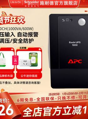 APC施耐德UPS不间断电源BP1000CH电脑路由器防停电备用后备式电池