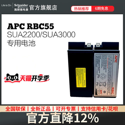 施耐德APC2200ICH专用不含线