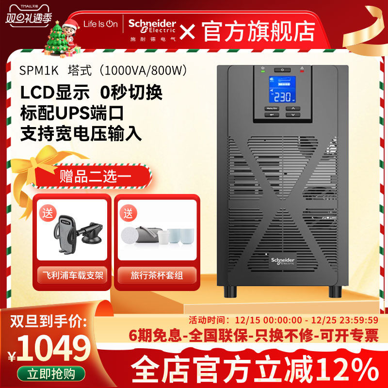 施耐德APC不间断电源1000VA/800W