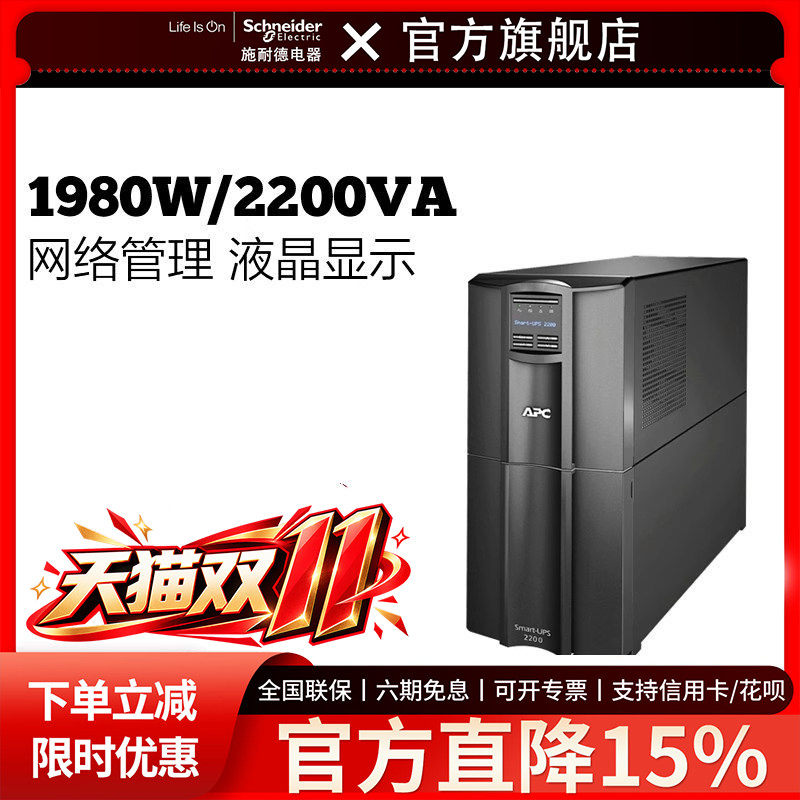 APC施耐德SMT2200I-CH在线互动式1980W/2.2KVA塔式UPS不间断电源