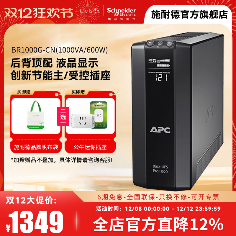 apc施耐德ups不间断电源
