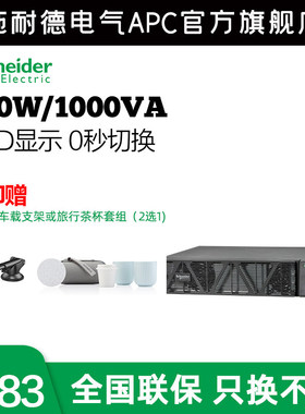 施耐德电气APC SP系列 SPRM1K 机架式 1000VA/800WUPS不间断电源