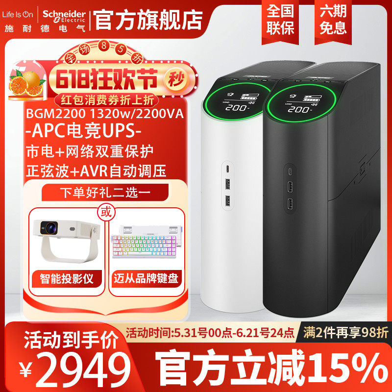 APCups不间断电源BGM2200-CH电竞ups稳压续航RGB2200VA