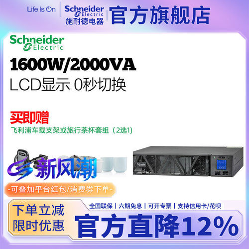 施耐德APC系列不间断电源