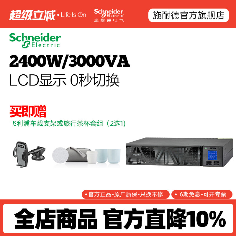 施耐德电气apcsp系列机架式