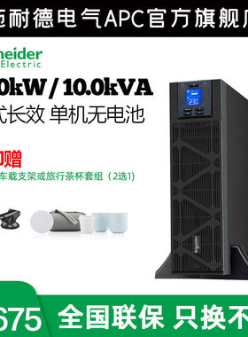 施耐德电气APCSP系列SPM10KL-33P不间断电源10KVA/10KW塔式无电池