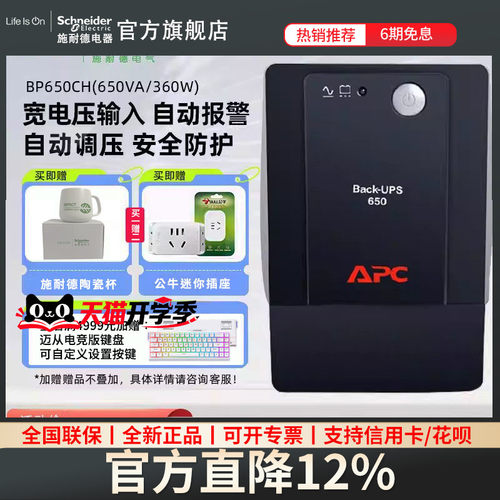 apc施耐德ups不间断电源