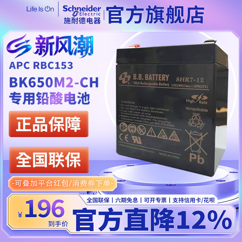 施耐德不间断电源APCRBC153