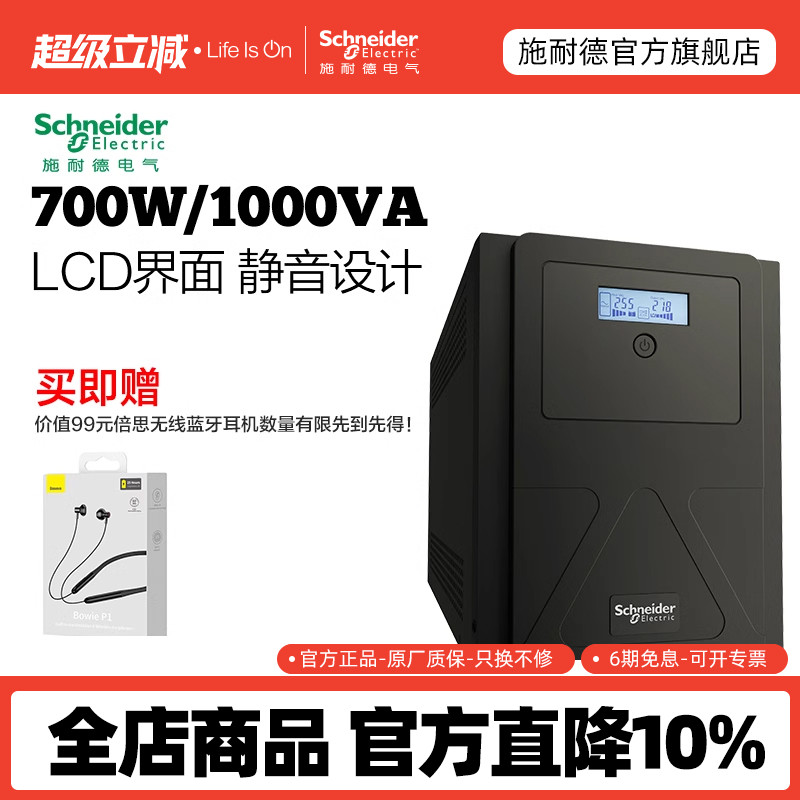 施耐德smv1000i-cnups不间断电源