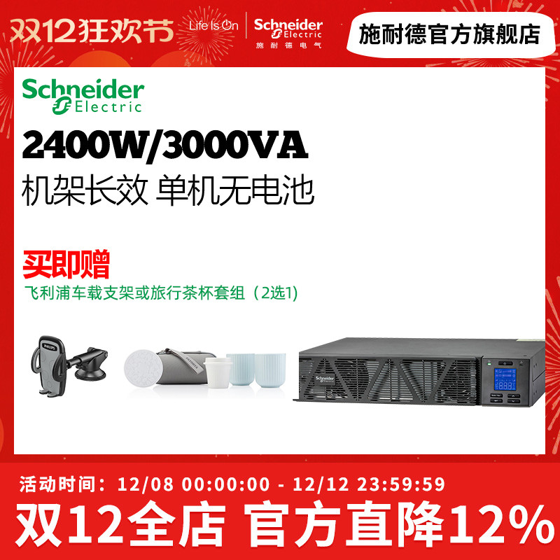 施耐德电气apcsp系列3KVA/2400W