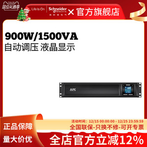 APC施耐德SMC1500I2U-CH在线互动900W/1.5KVA机架式UPS不间断电源