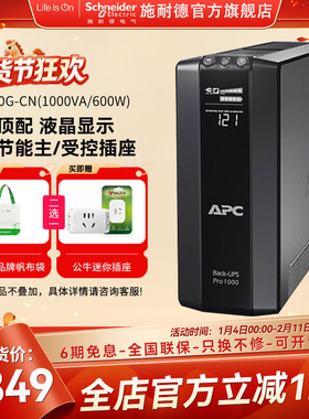 APC施耐德UPS不间断电源BR1000G群晖NAS电脑路由器停电备用后备式