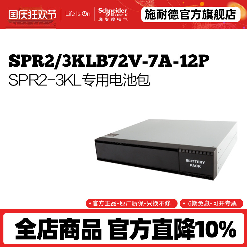 施耐德APCSPR2/3KLB72V-7A-12P