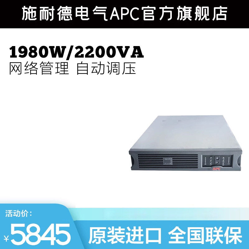 APC施耐德SUA2200R2ICH在线互动2.2KVA正弦波机架式UPS不间断电源