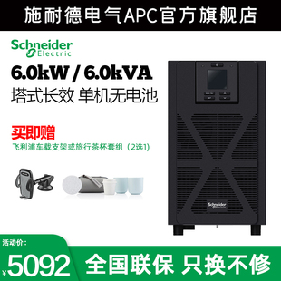 施耐德电气APCSP系列SPM6KL6000VA 无电池不间断电源 6000WUPS塔式