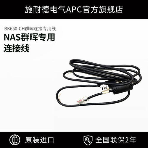 BK650-ch/BK650M2-CH usb线 群晖电脑连接专用线 下单备注USP型号