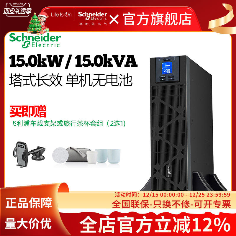 施耐德APC系列不间断电源