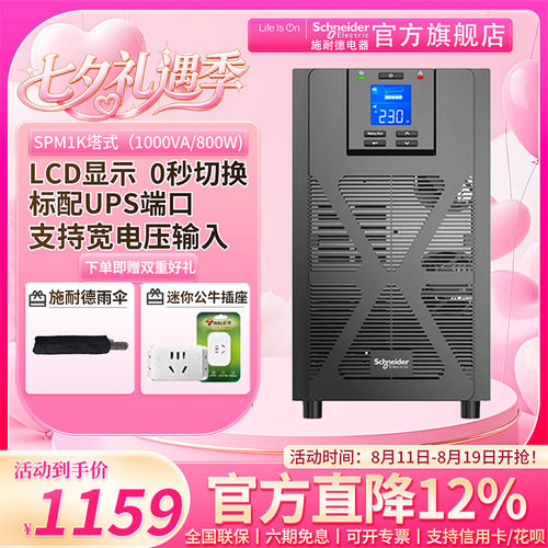 施耐德APC不间断电源1000VA/800W