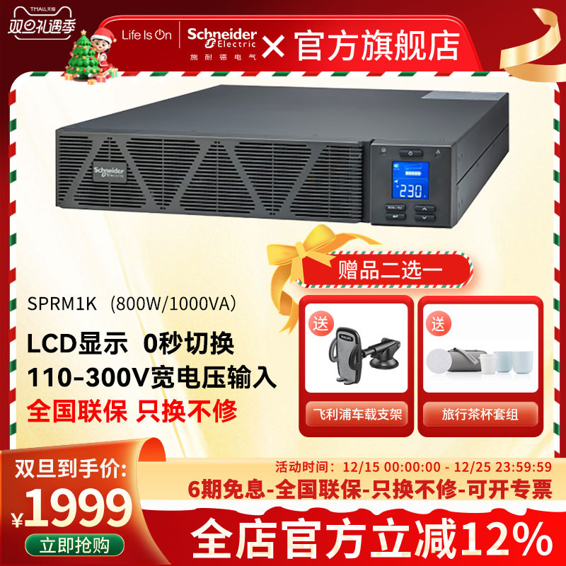 施耐德电气apcsp系列机架式