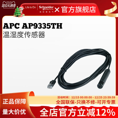施耐德APC NetBotz Temperature&Humidity AP9335TH温湿度传感器
