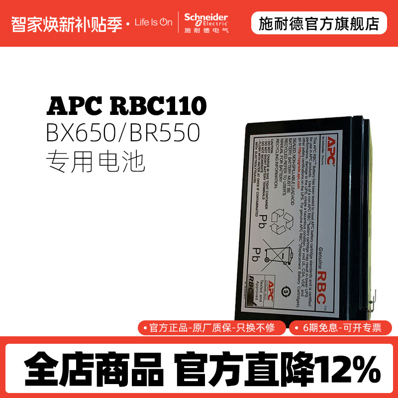 施耐德APCBR550G-CN/BX65CI-CN