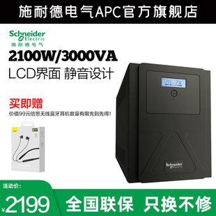 3000VA正弦波 2100W 不间断电源 CN在线互动式 施耐德APCSMVS3000I