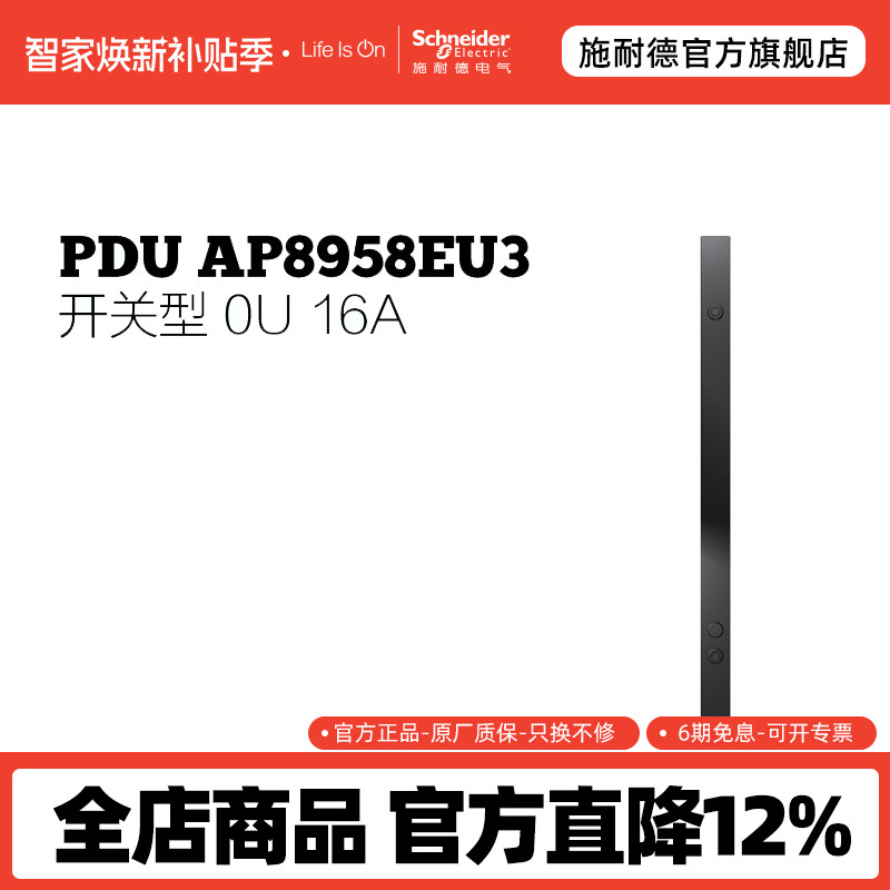 施耐德APC，(7)C13和(1)C19