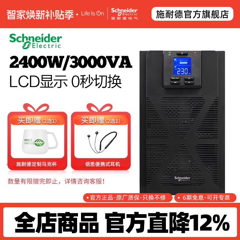 施耐德APC不间断电源塔式在线式