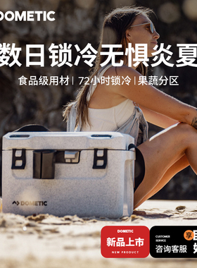 Dometic多美达户外保温箱冷藏箱露营保温箱食品保鲜箱车载保温箱