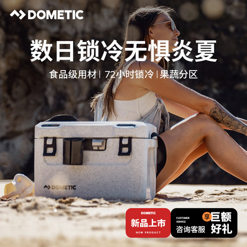 DOMETIC多美达户外保温箱露营