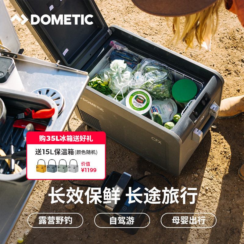 【新品上市】Dometic多美达压缩机制冷车载冰箱车家两用快速制冷