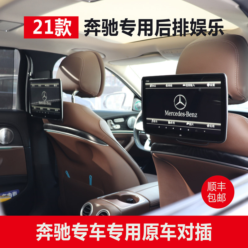 奔驰E300L/V260L/GLC300L新E级后排娱乐系统车载头枕屏显示器电视|msdalam kategori kereta/artikel/Fitting/Refit, Audio &amp; Video kereta/elektronik automotif/elektrik, Audio &amp; Video kereta, skrin sandaran kepala kereta - dari Buy2taobao.com untuk memberikan perkhidmatan ejen Taobao profesional membeli