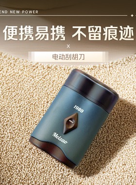 美枣老款电动便携智能小巧迷你车载耐用学生电池刮胡剃须刀菲利普
