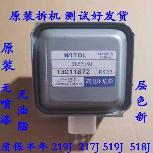 原装拆机519J微波炉磁控管2M219J  2M518J 2M217J