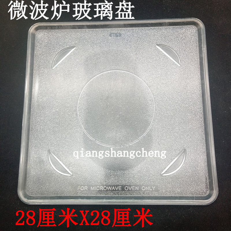 格兰仕三洋微波炉专用方形钢化玻璃方盘28厘米