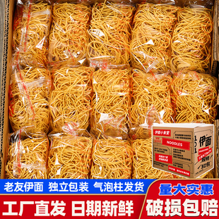 南宁老友伊面整箱广西特产风味早餐面条独立包装挂面速食方便面T