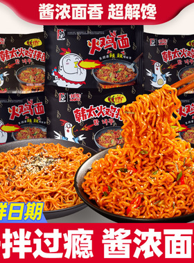 韩太火鸡面粗面袋装速食火鸡面粗面拌面夜宵宿舍拌面零食方便面H