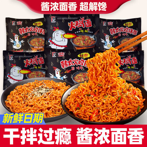 韩太火鸡面速食拌面火鸡面粗面