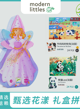 Modern Littles法国Djeco儿童花盒拼图益智3岁可爱卡通生日礼盒
