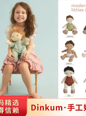 Modern littles 英国Olli Ella儿童仿真宝宝大玩偶纯真娃娃礼物